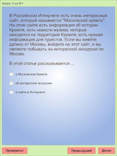 Тест для трудящихся мигрантов Screenshots 17