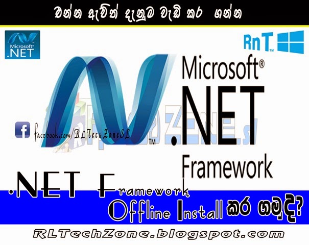 3.5 .NET Framework Offline Install | 3.5 .NET Framework ඉන්ටර්නේටි