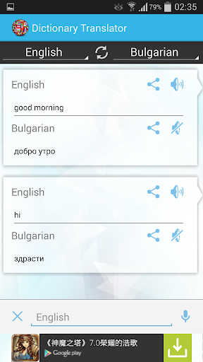 【免費書籍App】English Bulgarian Dictionary-APP點子