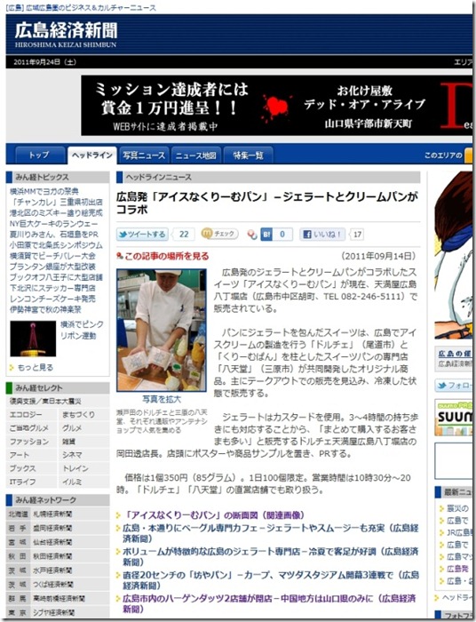 110924 パン 広島経済新聞 02