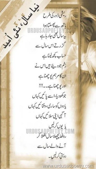 Happy New Year 2013 - Urdu Poetry 2013 New Year - Urdu Sad Poetry