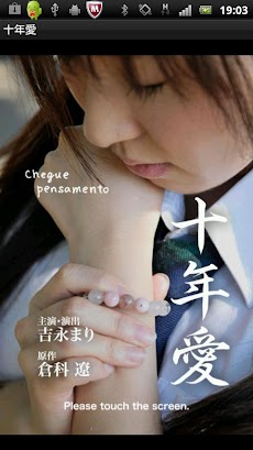 吉永まりアプリ 十年愛 Androidアプリ Applion