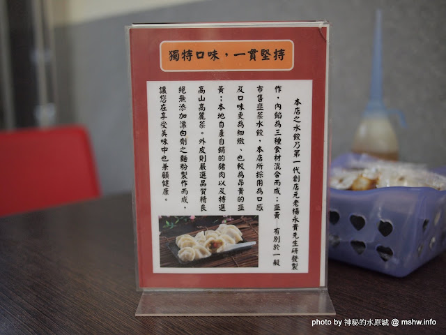 【食記】苗栗頭份-斗煥坪水餃館 : 各大媒體報導的地雷?只有蔥油餅比較能吃! 中式 區域 午餐 晚餐 苗栗縣 頭份鎮 飲食/食記/吃吃喝喝 麵食類 