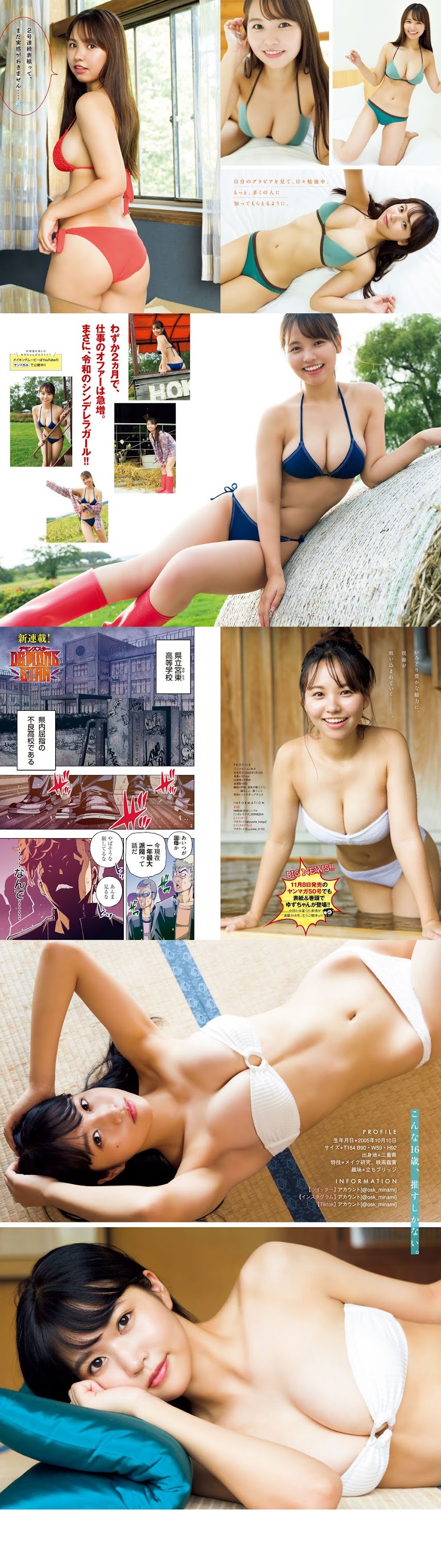 [Young Magazine] 2021 No.49 (本郷柚巴 南みゆか)   P214283 young-magazine 12190 