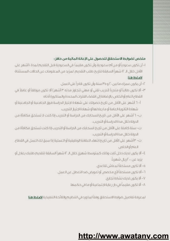 برنامج حافز 2 المطور 2014, 1435 رابط مباشر لتسجيل والشروط - أخبار وطني