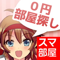 仲介手数料０円からのスマ部屋 Androidアプリ Applion