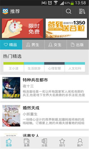 【免費書籍App】【热门小说】穿越之未来世界怜蔚仙-APP點子