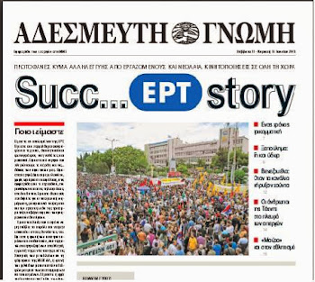 Το απεργιακό φύλλο των εργαζομένων