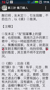 三十六計(圖2)-速報App