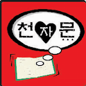 천자문 외우기 logo