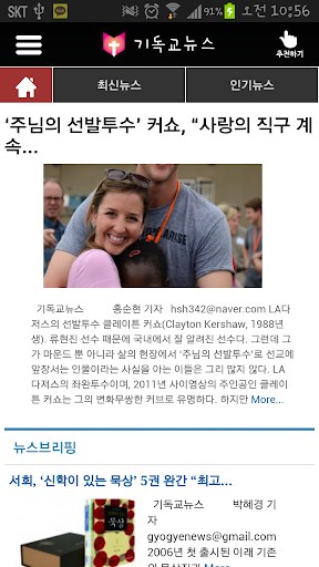 기독교뉴스