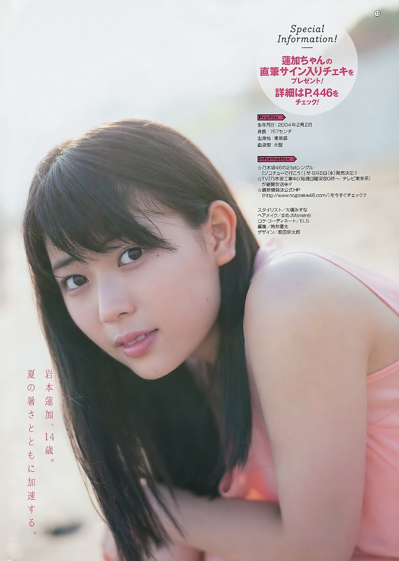 [Young Gangan] 2018 No.15 久保史緒里 岩本蓮加