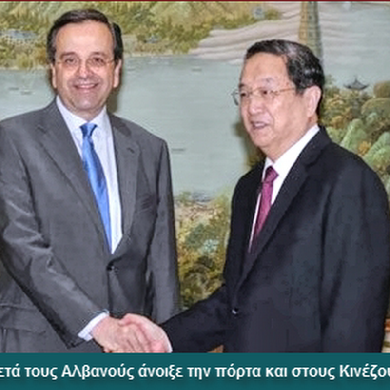 Αποτυχία το ταξίδι του Σαμαρά στην Κίνα. Η προπαγάνδα καλά κρατεί…   
