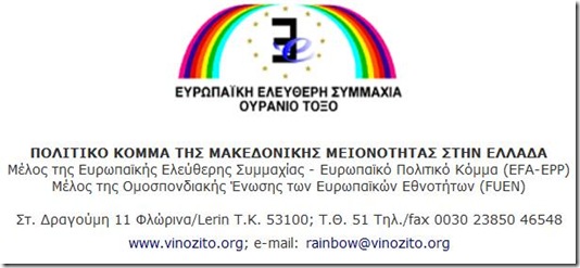 Η Ευρωπαϊκή Ελεύθερη Συμμαχία – Ουράνιο Τόξο δεν θα συμμετέχει στις εκλογές της 25ης Ιανουαρίου για το Ελληνικό Κοινοβούλιο.