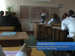 Зачисление в ВУЗы