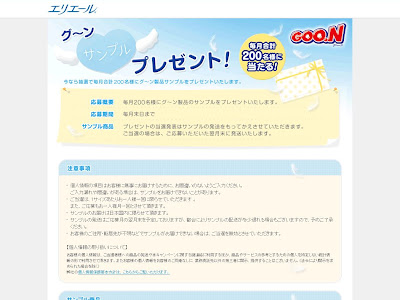 最高 Ever グーン サンプル プレゼント