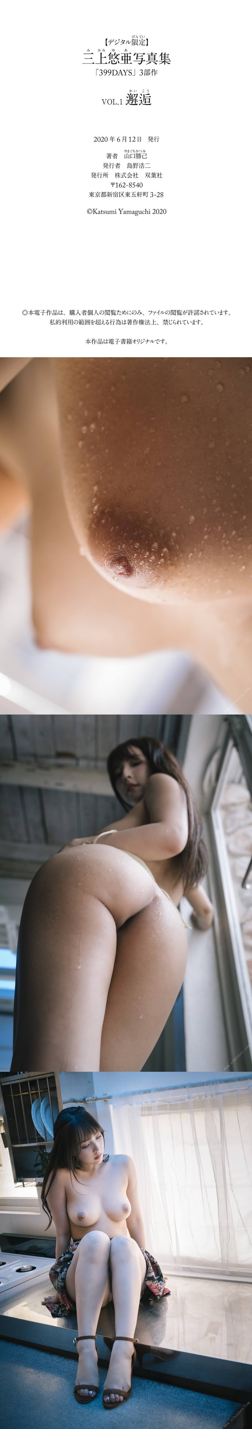 [Digital Photobook] Yua Mikami 三上悠亜写真集「399DAYS」3部作 VOL.1 邂逅 (2020-06-11)   P215013 sexy girls image jav