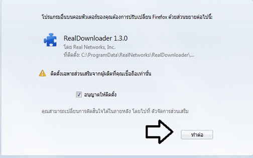 เพิ่มส่วนเสริม Realdownlaoder ใน เวบบราวเซอร์