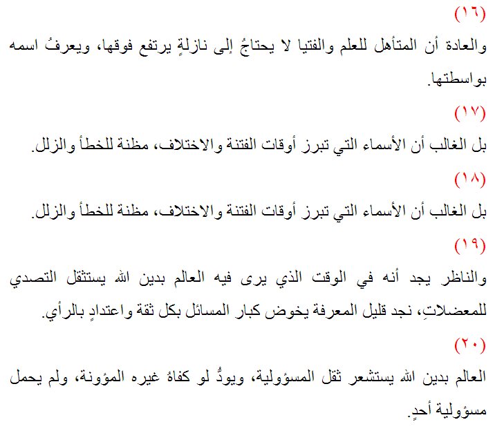 تغريدات الشيخ بندر الشويقي كاملة عن الجهاد بسوريا - أخبار وطني