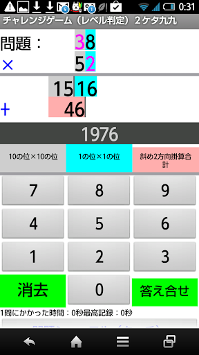 免費下載教育APP|インド式計算　達人ゲームGAME！～２ケタ九九編～ app開箱文|APP開箱王
