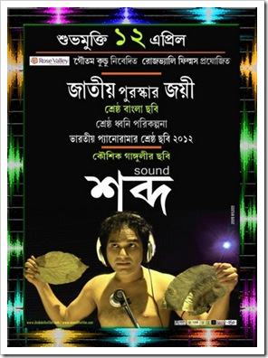 Shabdo (2013)