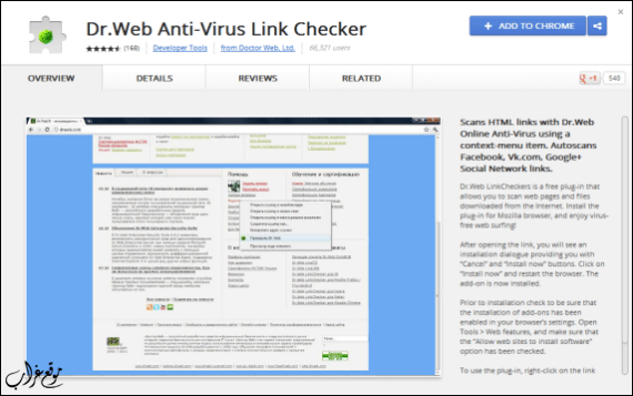Dr.Web Anti Virus Link Checker