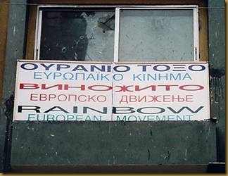 Τον Σεπτέμβριο της ίδιας χρονιάς εγκαινιάζονται τα γραφεία του Ουράνιου Τόξου στο Λέριν/Φλώρινα. Αντίδραση από Έλληνες εθνικιστές που τα καταστρέφουν. 