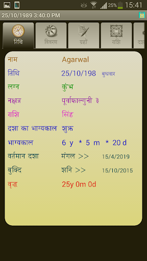 【免費生活App】ICS Hindi Astrology-APP點子