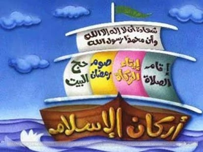 Arkan e Islam Screenshots 1