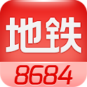 8684地铁-全国地铁线路换乘查询 logo