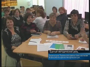 Единый методический день.