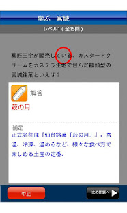 学ぶ宮城(圖3)-速報App