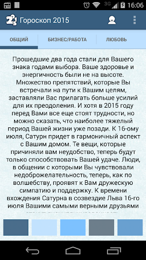 Гороскоп на 2015 год