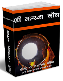 How to download Sri Karva Chauth Vrath lastet apk for laptop