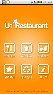 How to download 인천대학교 UI레스토랑 1.10 unlimited apk for pc