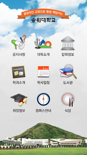 송원대학교