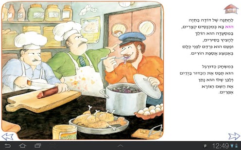 Download אבא עושה בושות - עברית לילדים APK for PC