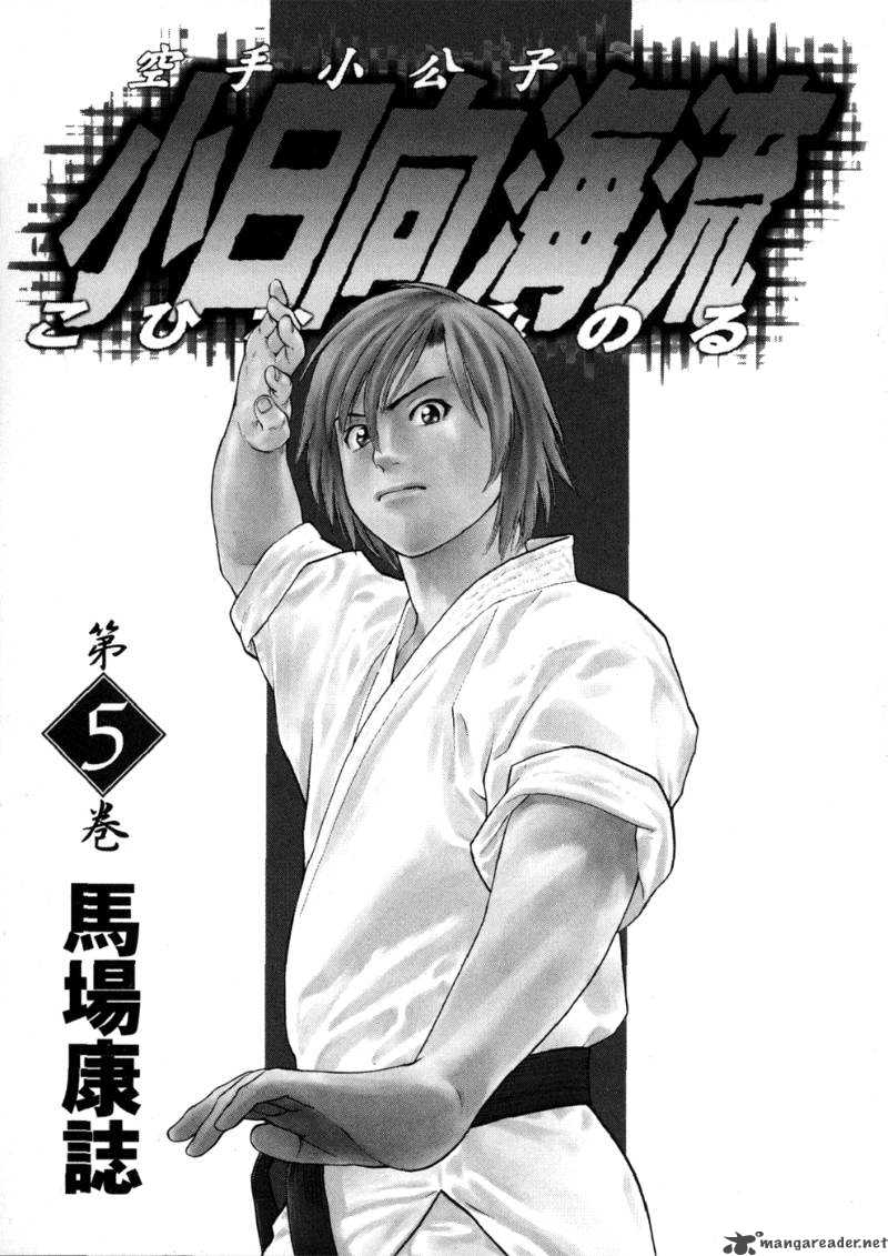 Karate Shoukoushi Kohinata Minoru chap 43