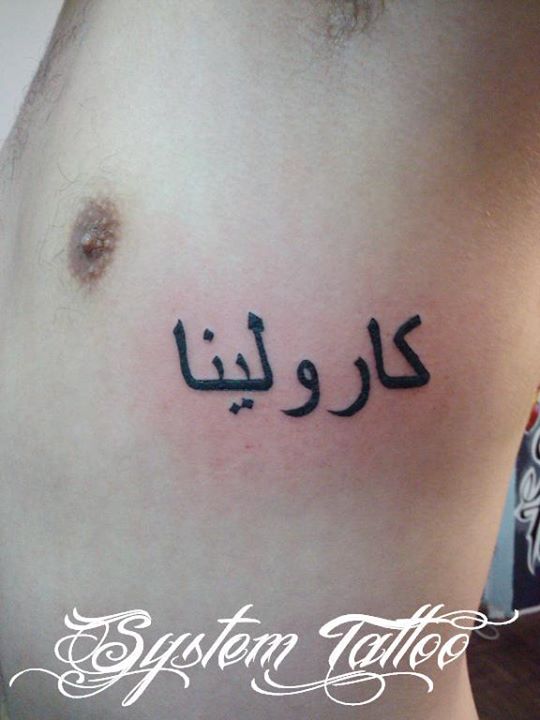 Tu Nombre En Arabe Tatuajes Arabes De Nombres Y Iniciales