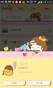 돌콩 까칠도로시(새롭게) 카카오톡 테마 Screenshots 3