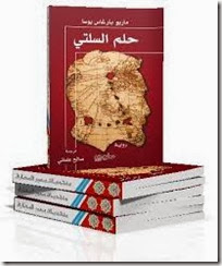حلم السلتي