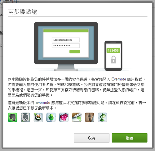 [evernote%2520security-03%255B5%255D.png]