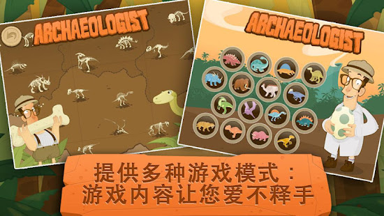 Archaeologist - Jurassic Life(圖3)-速報App