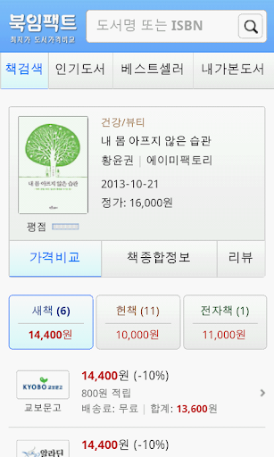 【免費書籍App】책가격비교 북임팩트-APP點子