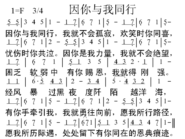 因你與我同行 因你與我同行