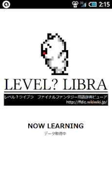 レベル ライブラ ファイナルファンタジー用語辞典ビューア Androidアプリ Applion