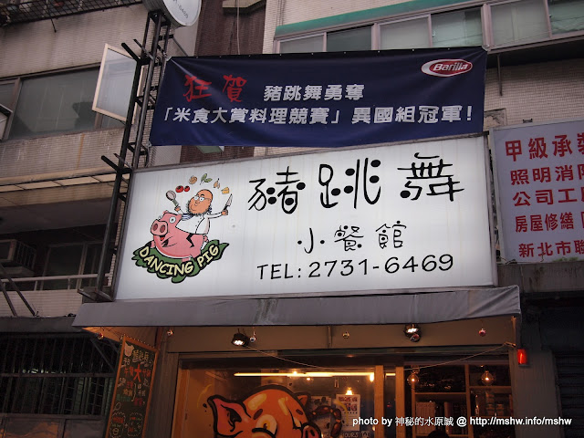 哪裡好吃哪裡去:美食避雷箴 【食記】台北Dancing Pig 豬跳舞小餐館@大安捷運MRT國父紀念館 : 怎麼跟我想得不太一樣...我被豬嚇到了= =|| 【食記】台北Dancing Pig 豬跳舞小餐館@大安捷運MRT國父紀念館 : 怎麼跟我想得不太一樣...我被豬嚇到了= =|| 區域 午餐 台北市 大安區 捷運美食MRT&BRT 晚餐 烤雞 燉飯 義式 飲食/食記/吃吃喝喝 麵食類