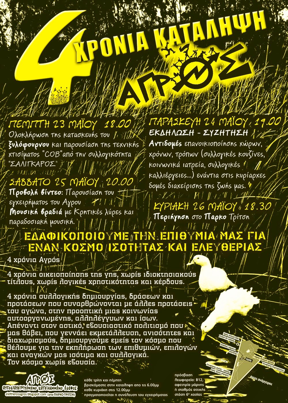ΕΚΔΗΛΩΣΕΙΣ Μαΐου
