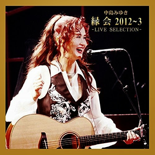 中島みゆき - 中島みゆき「縁会」2012~3 - LIVE SELECTION