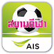 AIS Sport Arena